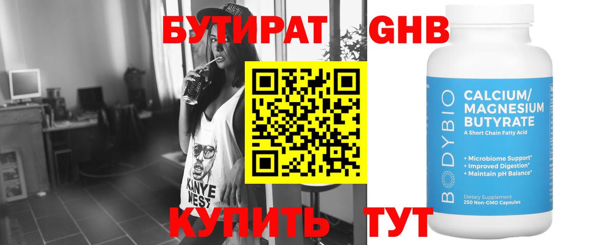 БУТИРАТ BDO 33%  Вход с VPN  Гудермес 