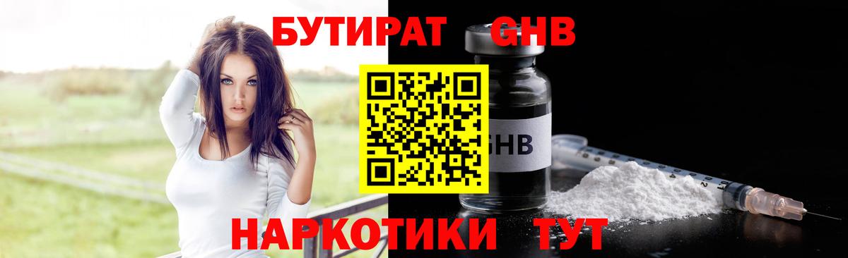 Бутират 99% Гудермес